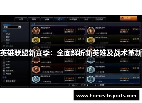 英雄联盟新赛季:全面解析新英雄及战术革新 英雄联盟新赛季:全面解析新英雄及战术革新