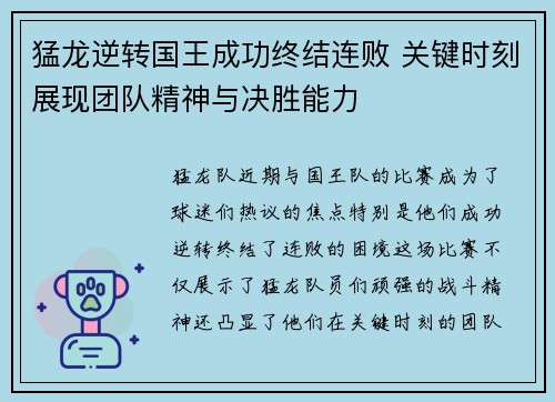 猛龙逆转国王成功终结连败 关键时刻展现团队精神与决胜能力