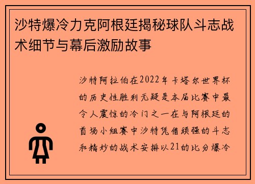 沙特爆冷力克阿根廷揭秘球队斗志战术细节与幕后激励故事 沙特爆冷力克阿根廷揭秘球队斗志战术细节与幕后激励故事